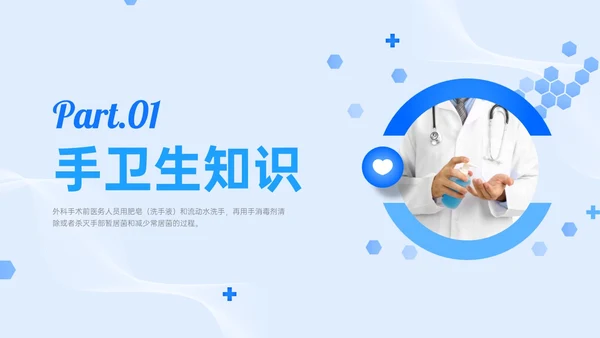 蓝色简约商务手卫生规范培训PPT课件爱国卫生月
