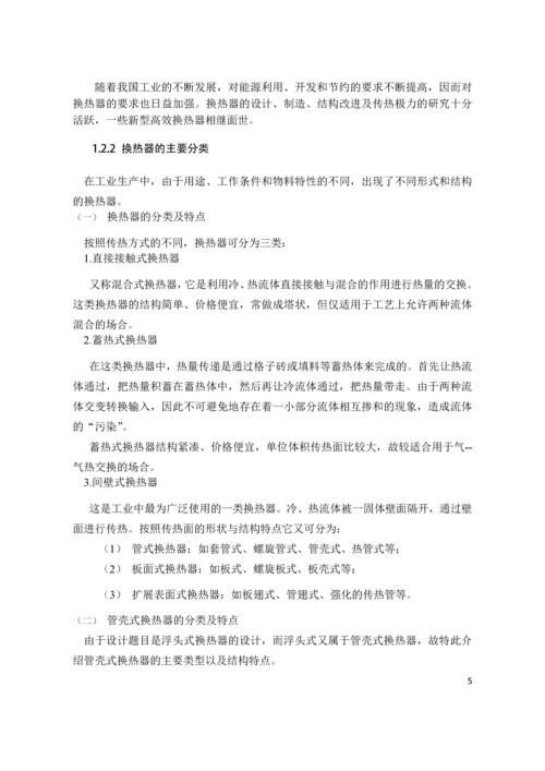化工原理课程设计——列管式换热器设计.docx