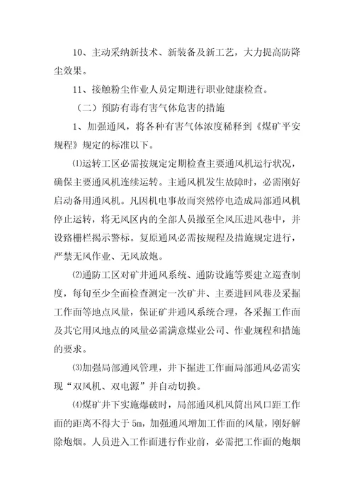 应急预案模板最新4篇