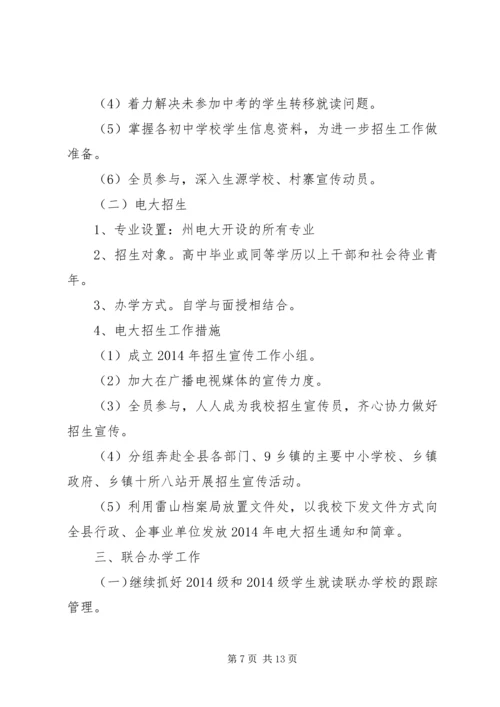 招生办个人工作计划(精选多篇) (2).docx