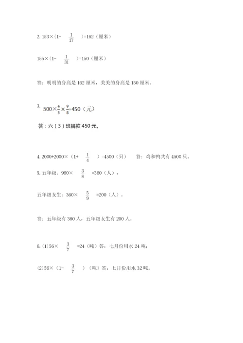 人教版六年级上册数学期中测试卷【各地真题】.docx