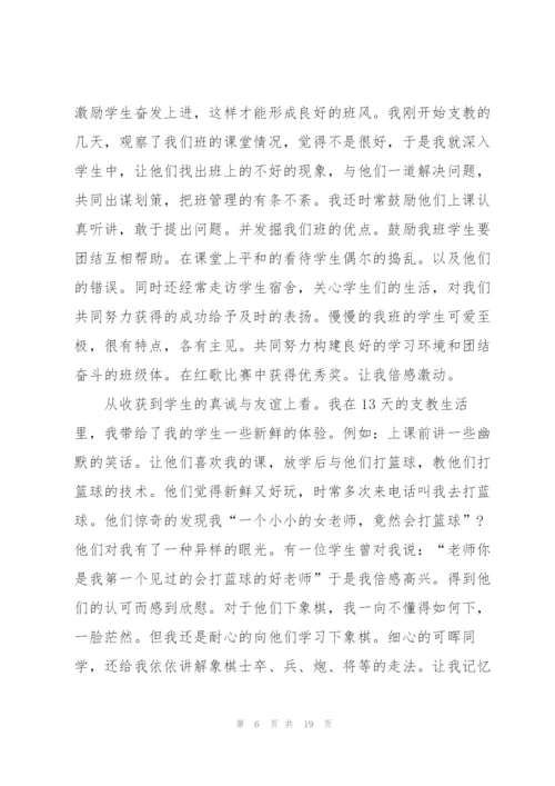 支教的心得2000字5篇.docx