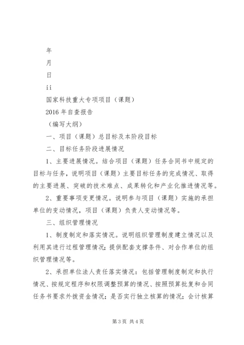 国家科技重大专项课题可行性研究报告(申报书).docx