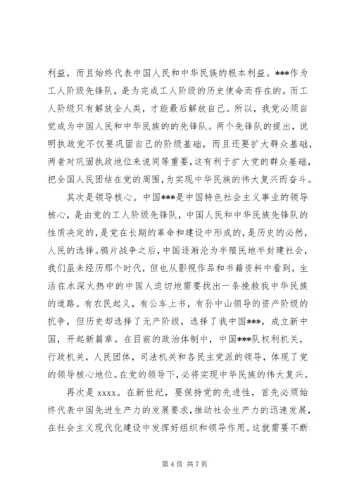 思想汇报学习党的先进思想.docx