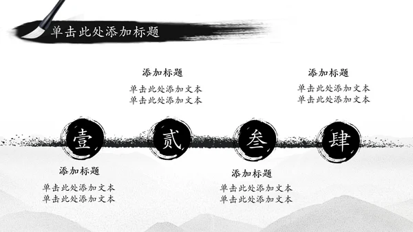 中国水墨传统国学文化PPT模板