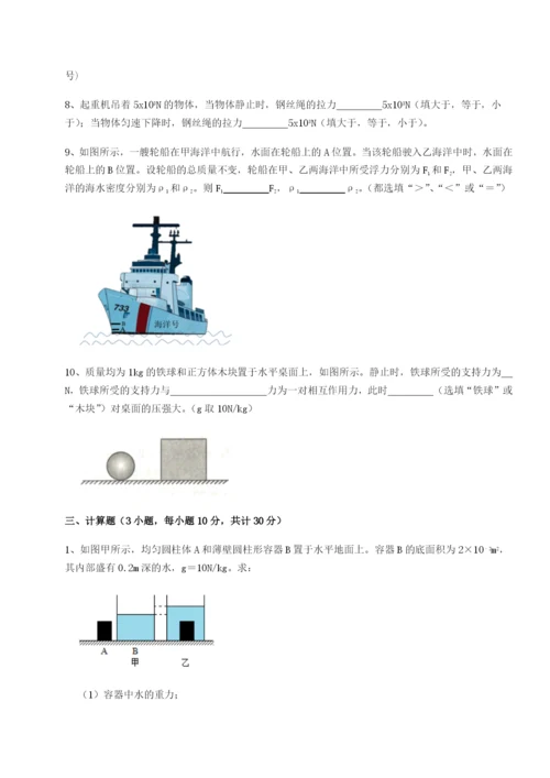 滚动提升练习重庆市大学城第一中学物理八年级下册期末考试必考点解析试题（含答案解析版）.docx