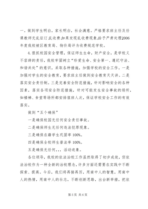 依法治校会议交流材料.docx