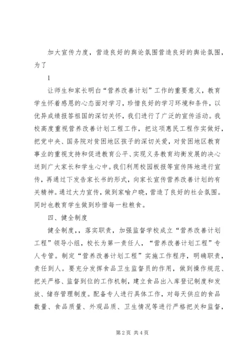 土桥小学营养餐汇报材料[推荐5篇] (4).docx