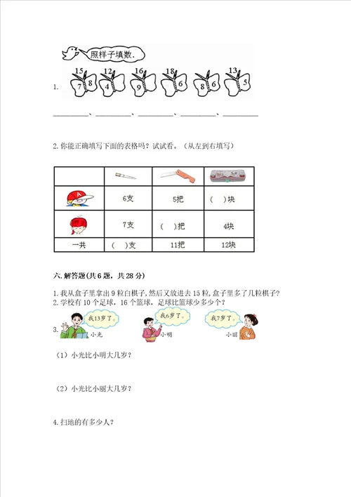 苏教版一年级下册数学第一单元 20以内的退位减法 测试卷精品名师系列