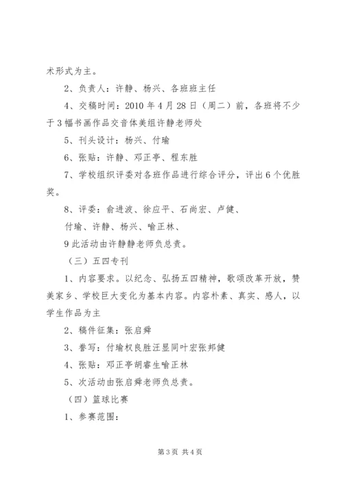 五四活动周活动方案_2.docx