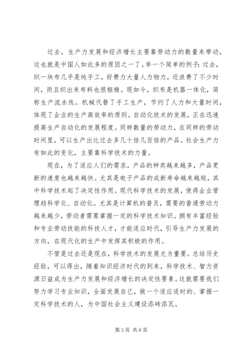 科学技术是第一生产力读后感_1.docx
