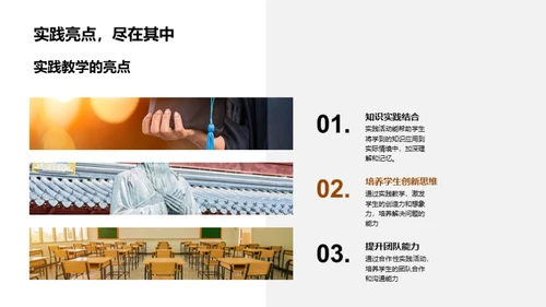 实践教学深度解析