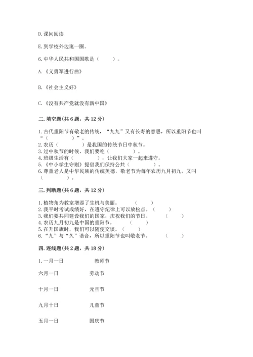 部编版小学二年级上册道德与法治期中测试卷带答案（综合题）.docx