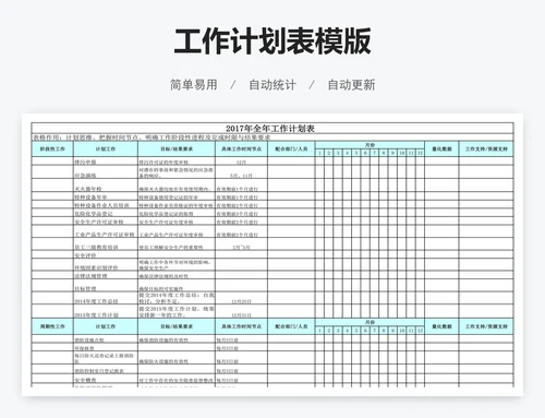 工作计划表模版