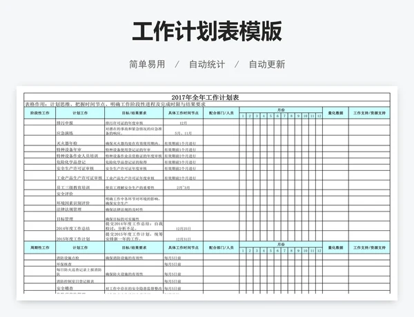 工作计划表模版