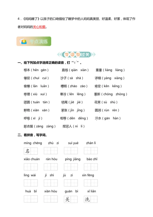 【核心考点集训】统编版语文二上第三单元 知识点考点梳理