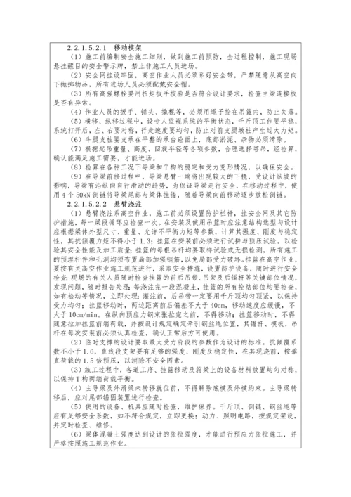 监理项目部安全监理技术控制要点交底.docx