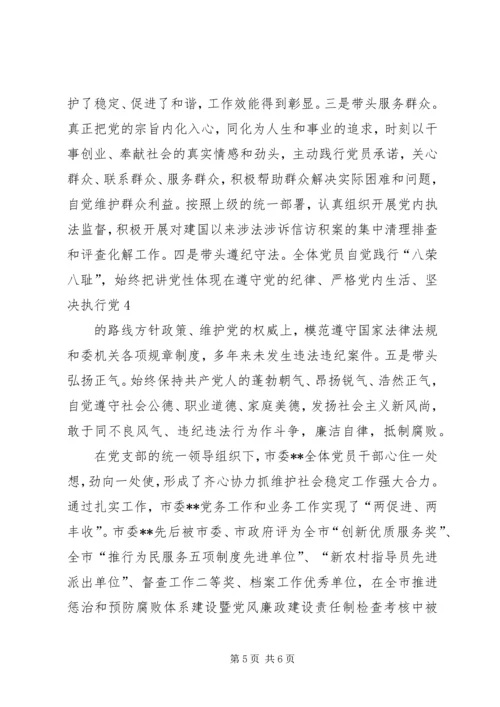 机关党建工作经验材料：“五个抓实”推进公立医院党建 (4).docx