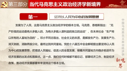 马克思主义政治经济学PPT课件