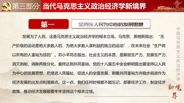 马克思主义政治经济学PPT课件