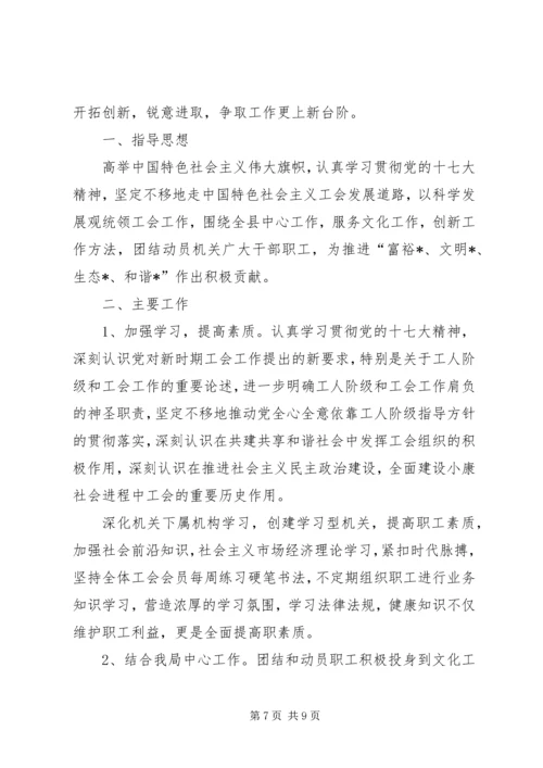 文化局工会工作计划范文3篇.docx