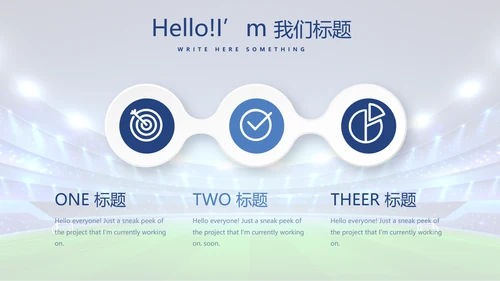 足球队年年终总结动态PPT