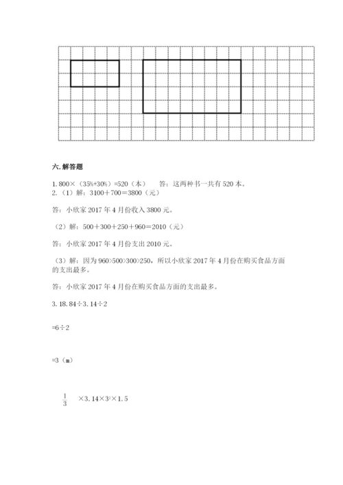 冀教版六年级下册数学期末测试卷（各地真题）.docx