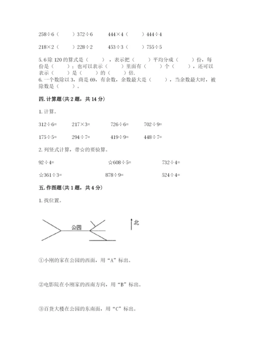 小学数学三年级下册期中测试卷【研优卷】.docx