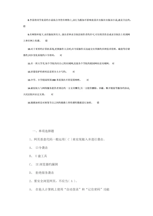 2023年全国大学生网络安全知识竞赛试题及答案.docx