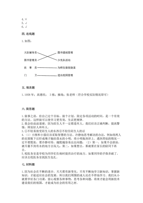 部编版三年级上册道德与法治期末测试卷【考点精练】.docx