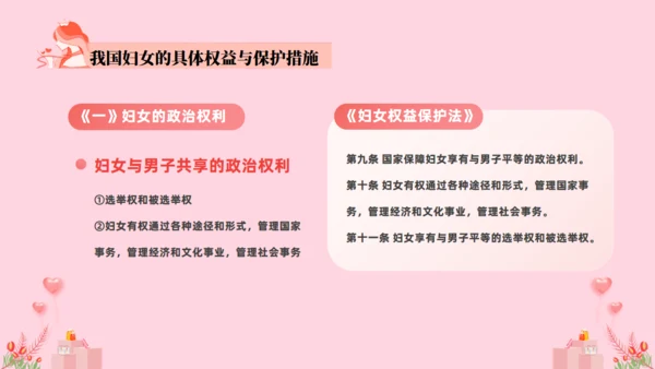 女神法律知识讲座课件通用PPT模板