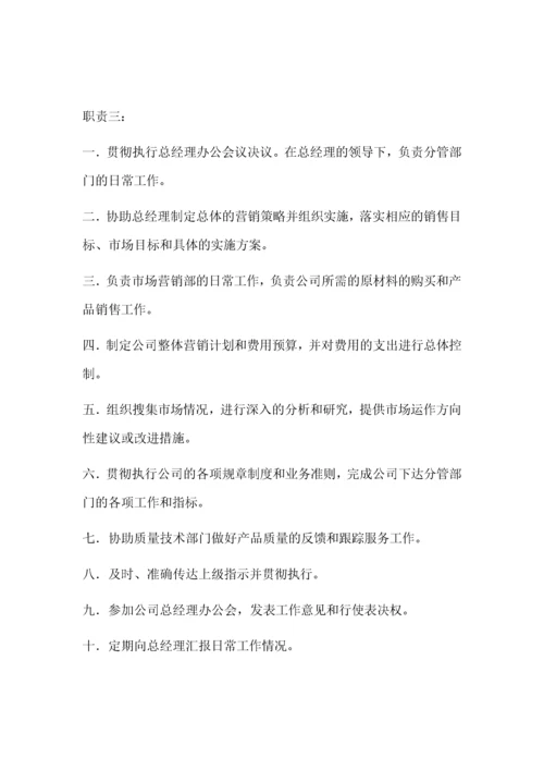 营销副总岗位职责.docx