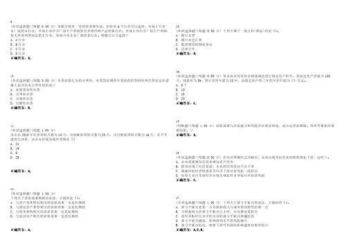 2023年银行从业资格公司信贷初级考试全真模拟易错、难点汇编V附答案精选集70