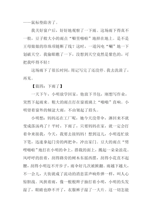 下雨了作文500字.docx