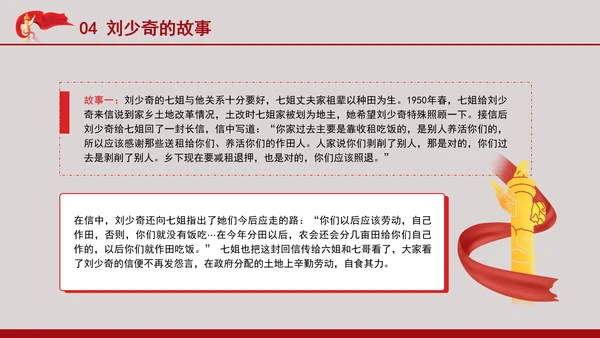 《文物中的红色基因廉洁奉公卷》读书分享党课PPT课件