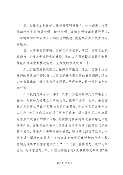 党的十六届四中全会学习心得_1.docx