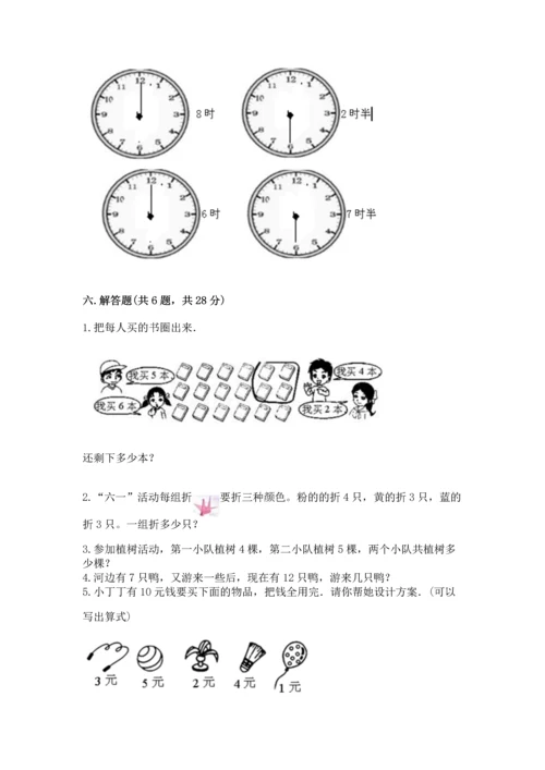 人教版一年级上册数学期末测试卷附答案（预热题）.docx