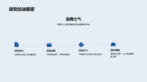 创新驱动科技未来