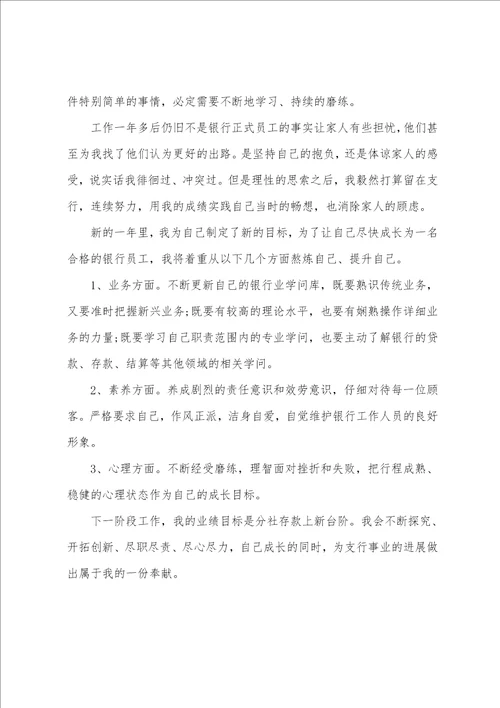 2022年银行个人工作心得感想