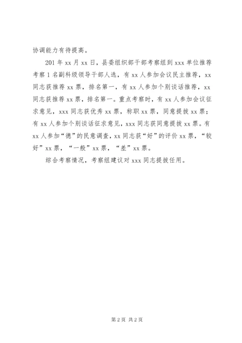 干部提拔任用考察材料.docx