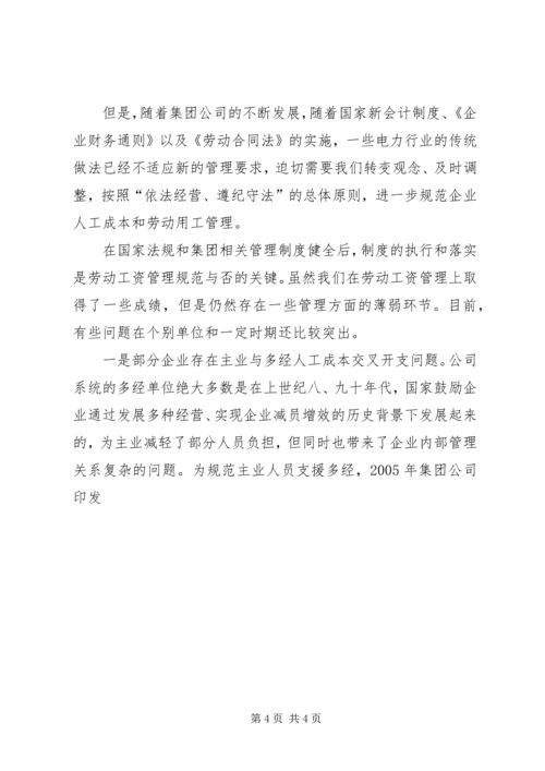 人力资源部在主题实践活动动员会讲话稿.docx