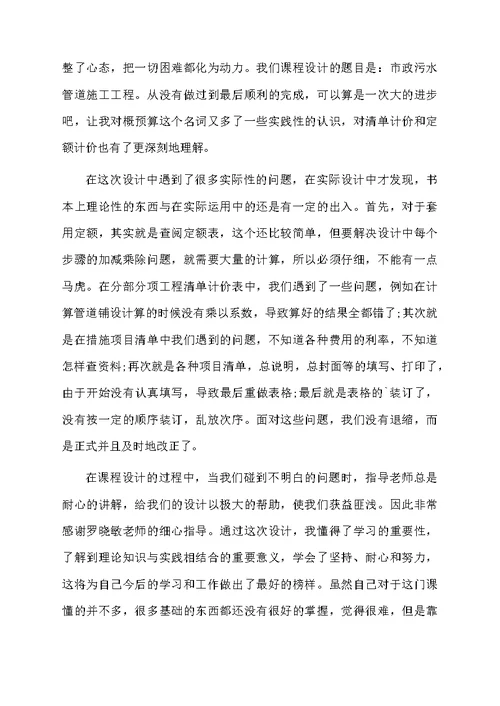 建筑工程概预算课程设计心得体会