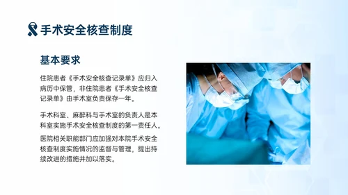 蓝色简约商务手术安全核查制度培训PPT模板护理安全管理