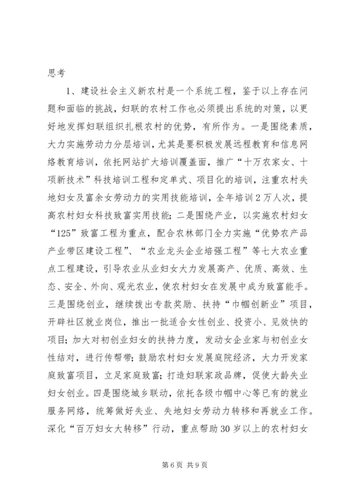妇联组织在建设新农村中作用的调研报告.docx