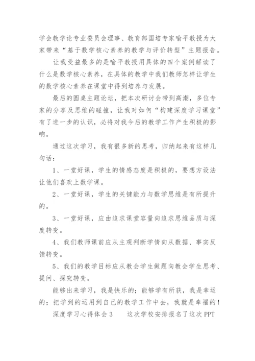 深度学习心得体会.docx