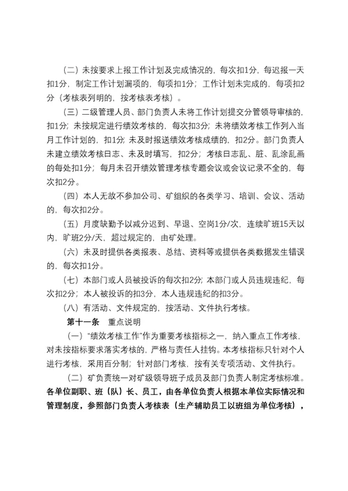 绩效管理考核实施办法