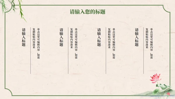 绿色中国风水墨荷花诗词赏析学习课件PPT模板