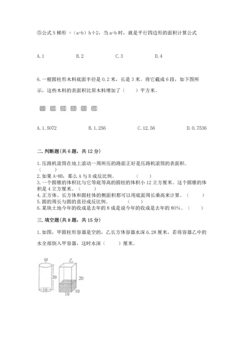 最新人教版六年级下册数学期末测试卷及一套答案.docx