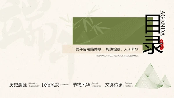 绿色新中式端午节介绍PPT模板