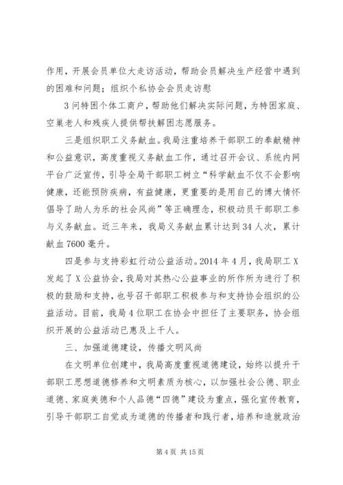 县工商局创建文明单位届满复验情况汇报 (3).docx